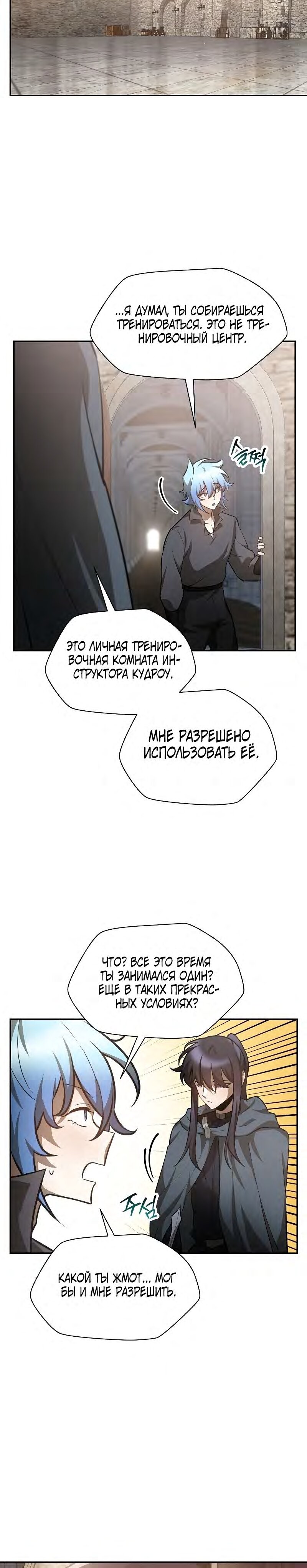 Манга Гельмут: Отвергнутое дитя - Глава 48 Страница 20