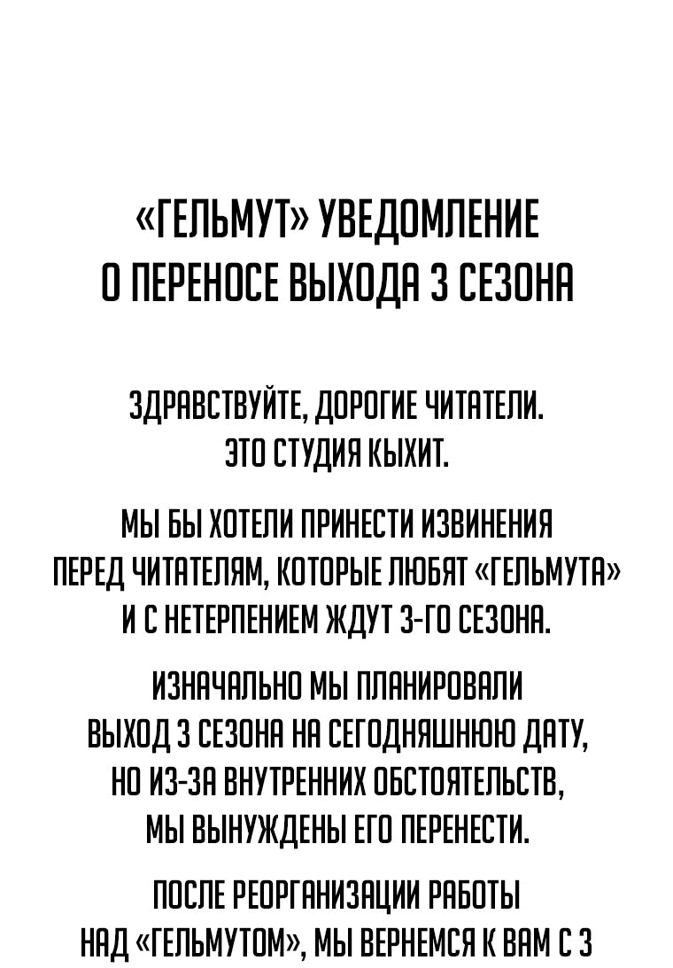Манга Гельмут: Отвергнутое дитя - Глава 81.5 Страница 1