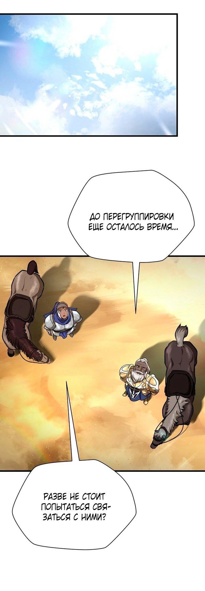 Манга Гельмут: Отвергнутое дитя - Глава 96 Страница 43