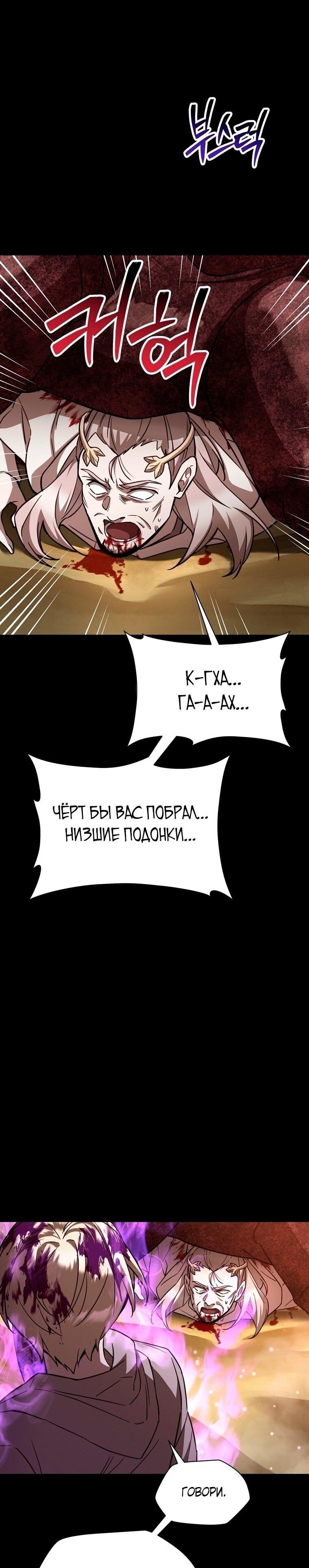 Манга Гельмут: Отвергнутое дитя - Глава 100 Страница 35