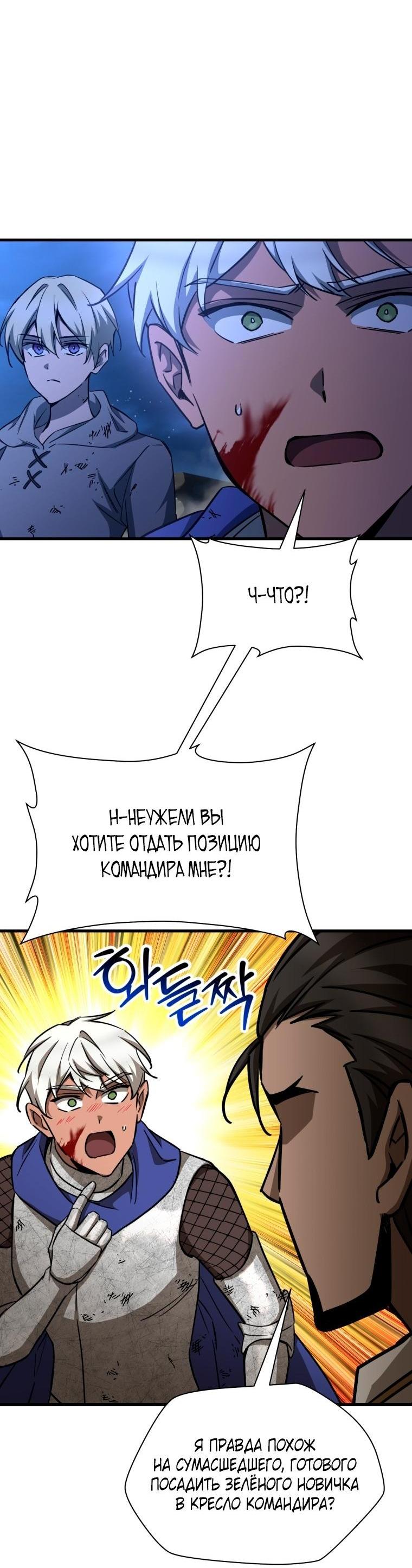 Манга Гельмут: Отвергнутое дитя - Глава 103 Страница 27