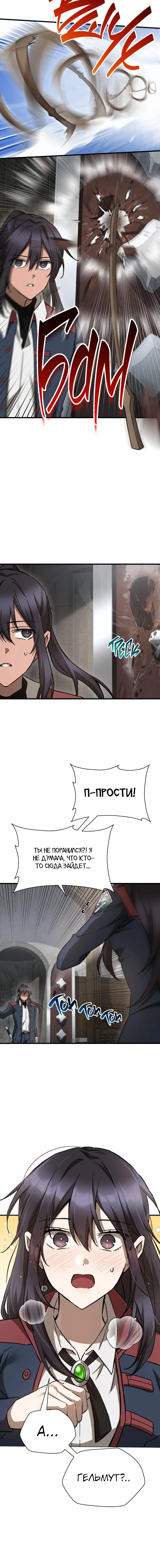 Манга Гельмут: Отвергнутое дитя - Глава 105 Страница 13