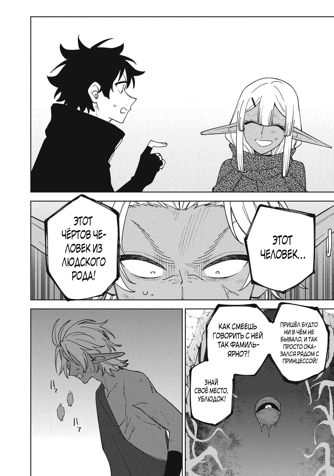 Манга «Мастер проклятий», которого выгнали из команды S-ранга, может создавать только проклятые предметы, но их характеристики находятся на уровне реликвий! - Глава 50.3 Страница 10