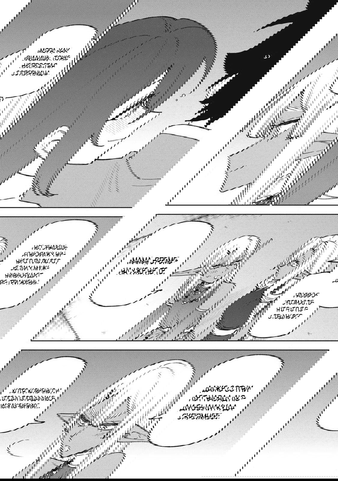 Манга «Мастер проклятий», которого выгнали из команды S-ранга, может создавать только проклятые предметы, но их характеристики находятся на уровне реликвий! - Глава 50.3 Страница 2