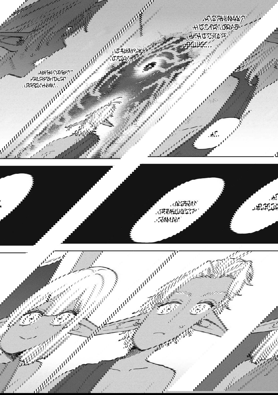 Манга «Мастер проклятий», которого выгнали из команды S-ранга, может создавать только проклятые предметы, но их характеристики находятся на уровне реликвий! - Глава 50.3 Страница 6