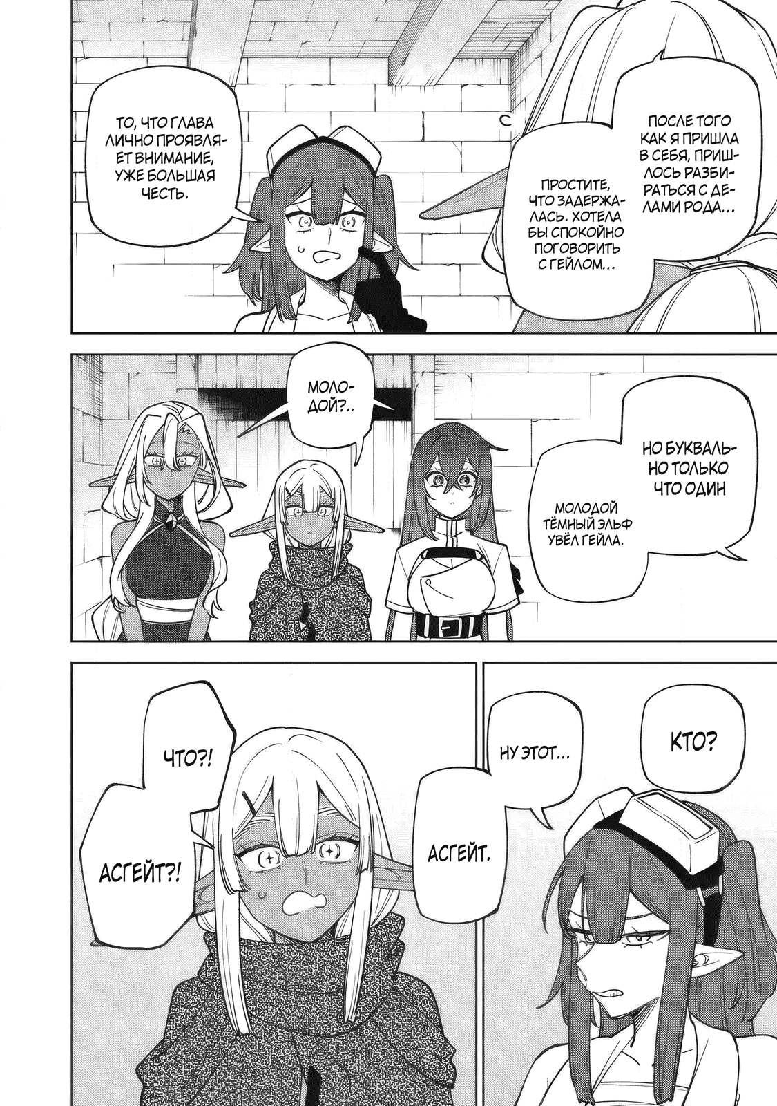 Манга «Мастер проклятий», которого выгнали из команды S-ранга, может создавать только проклятые предметы, но их характеристики находятся на уровне реликвий! - Глава 52.2 Страница 5