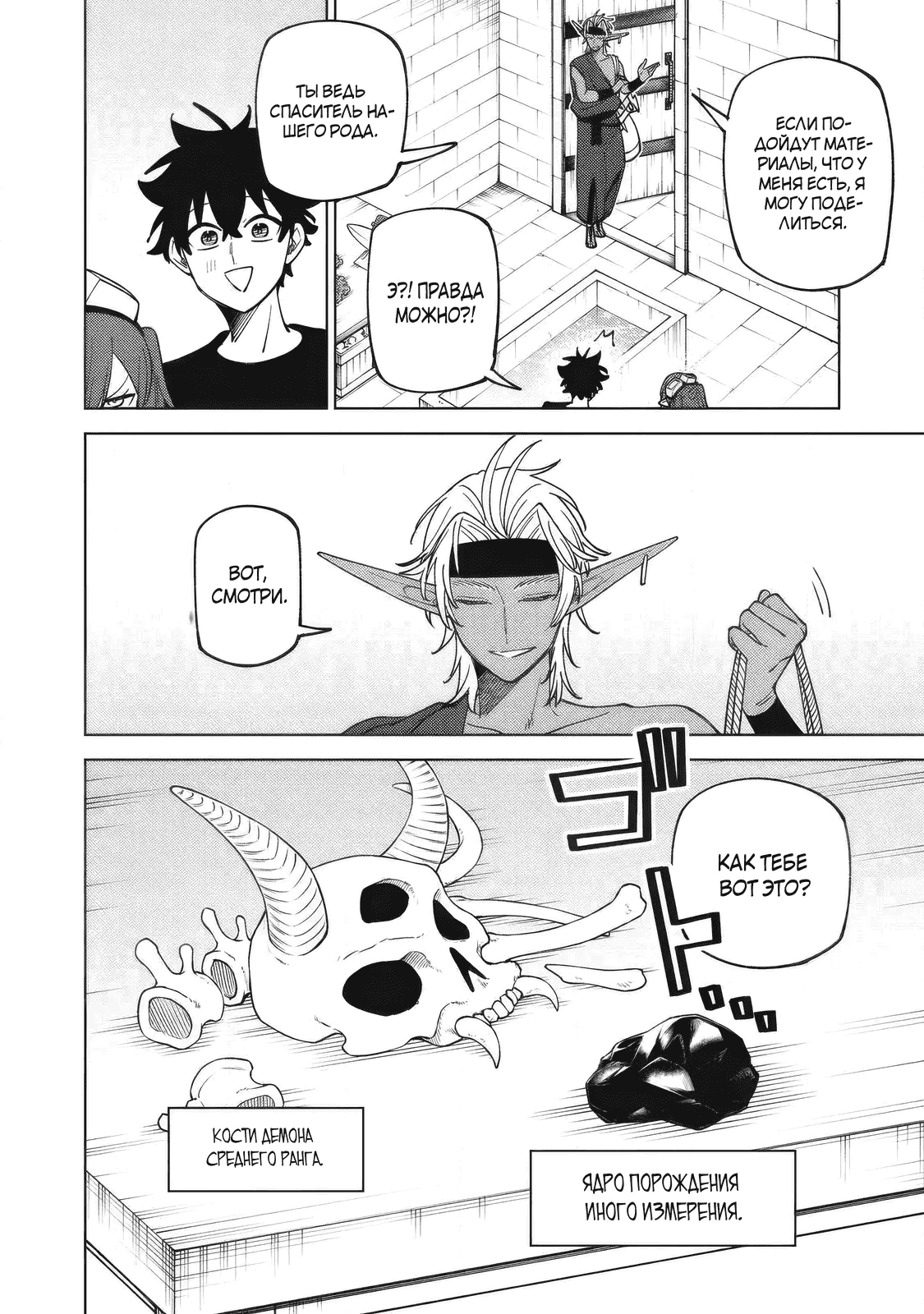 Манга «Мастер проклятий», которого выгнали из команды S-ранга, может создавать только проклятые предметы, но их характеристики находятся на уровне реликвий! - Глава 52.2 Страница 1