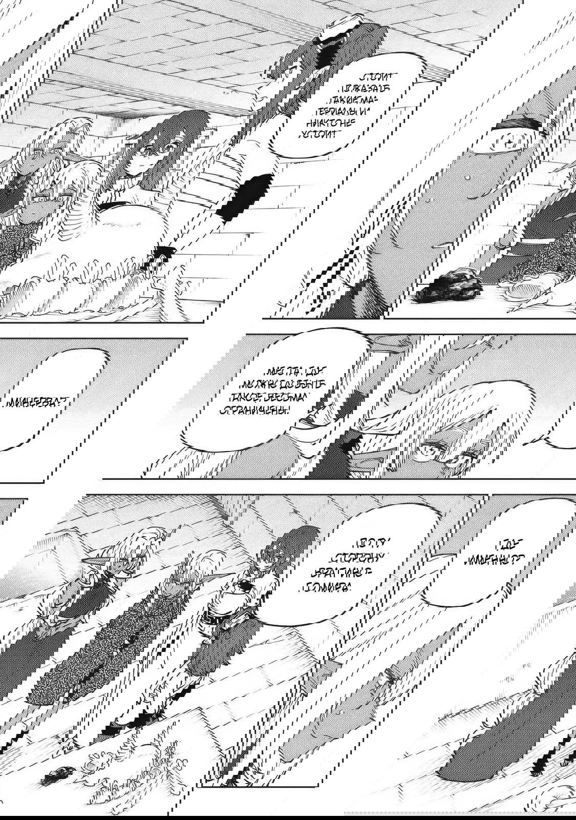 Манга «Мастер проклятий», которого выгнали из команды S-ранга, может создавать только проклятые предметы, но их характеристики находятся на уровне реликвий! - Глава 52.2 Страница 6