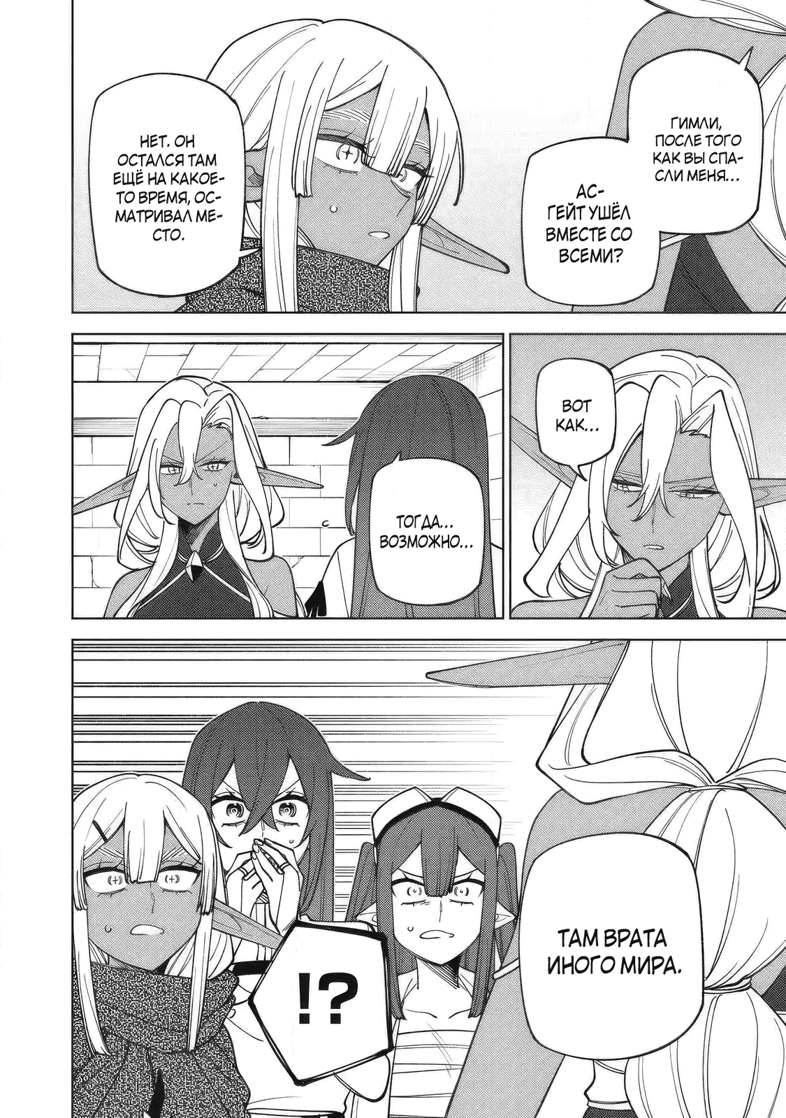 Манга «Мастер проклятий», которого выгнали из команды S-ранга, может создавать только проклятые предметы, но их характеристики находятся на уровне реликвий! - Глава 52.2 Страница 7