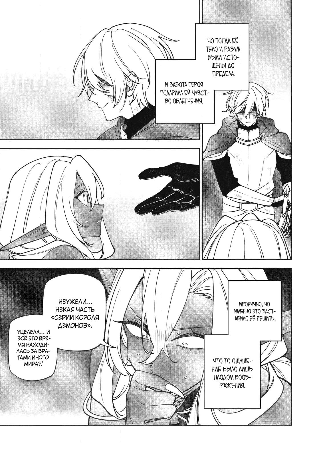 Манга «Мастер проклятий», которого выгнали из команды S-ранга, может создавать только проклятые предметы, но их характеристики находятся на уровне реликвий! - Глава 52.2 Страница 10