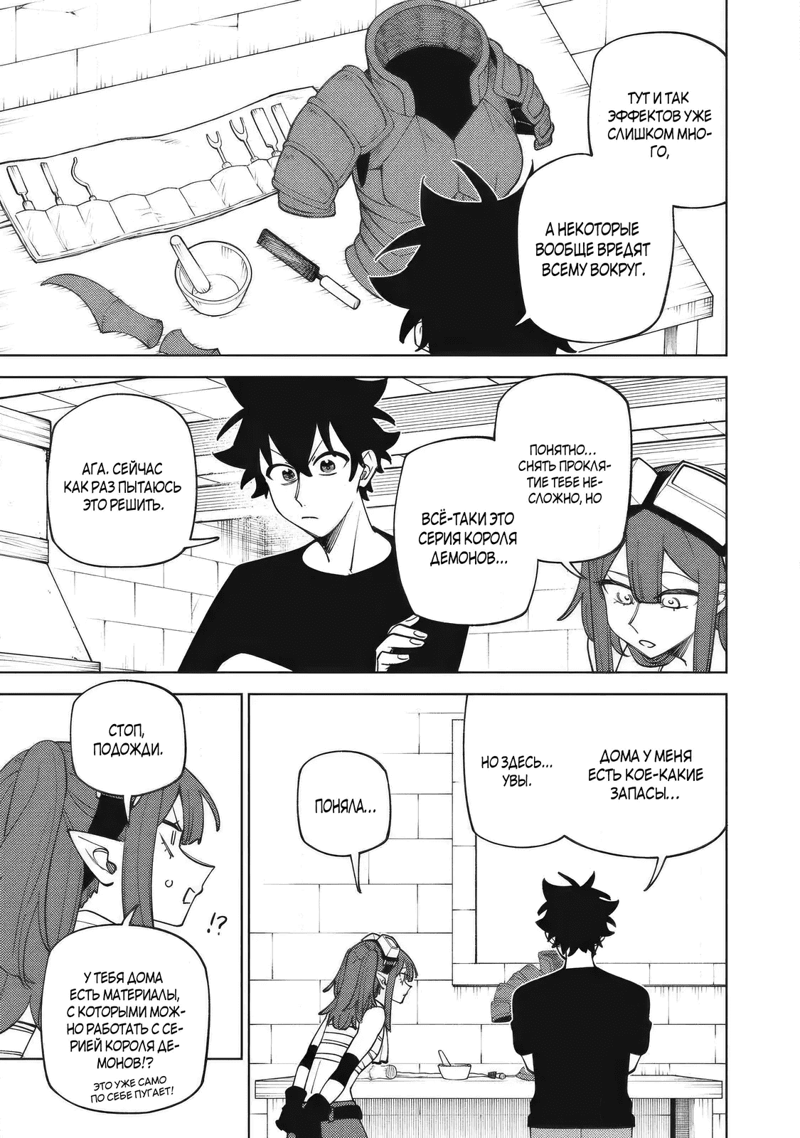 Манга «Мастер проклятий», которого выгнали из команды S-ранга, может создавать только проклятые предметы, но их характеристики находятся на уровне реликвий! - Глава 52.1 Страница 7