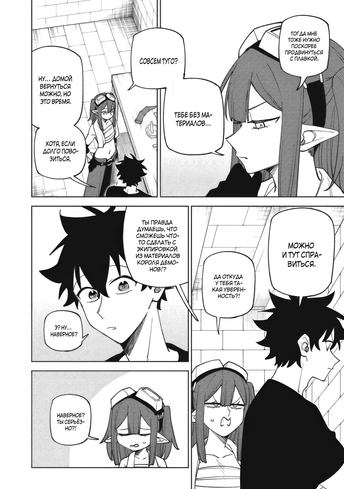 Манга «Мастер проклятий», которого выгнали из команды S-ранга, может создавать только проклятые предметы, но их характеристики находятся на уровне реликвий! - Глава 52.1 Страница 8