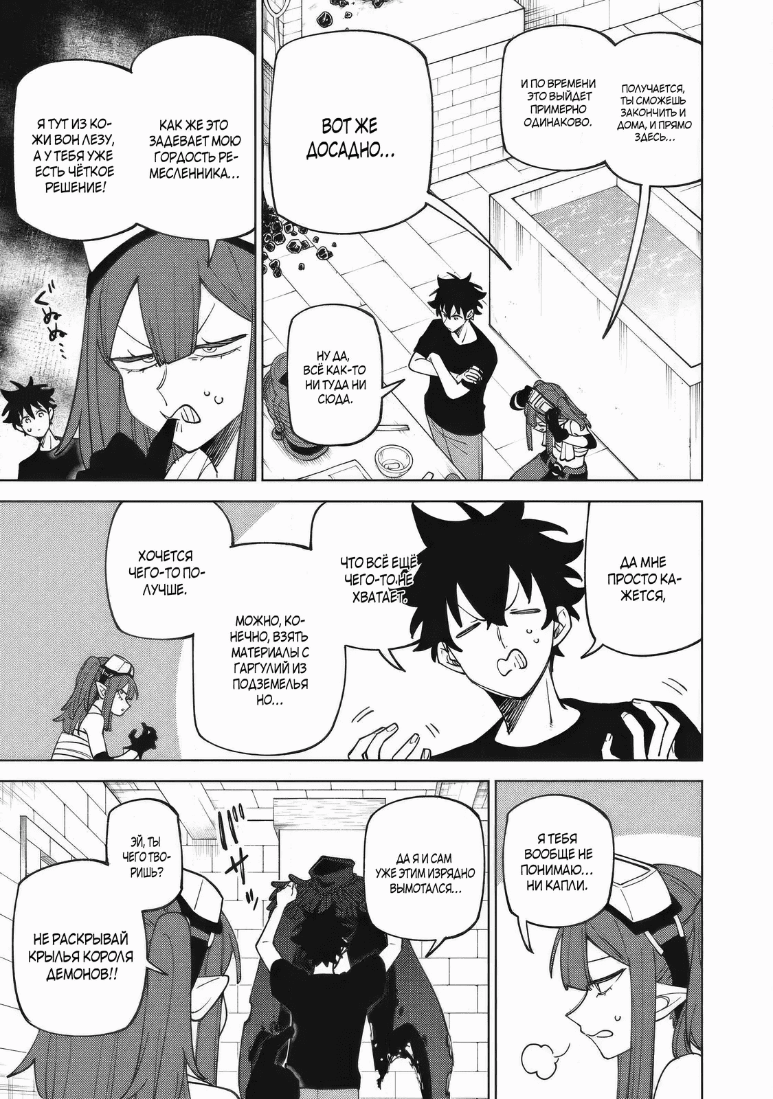 Манга «Мастер проклятий», которого выгнали из команды S-ранга, может создавать только проклятые предметы, но их характеристики находятся на уровне реликвий! - Глава 52.1 Страница 9