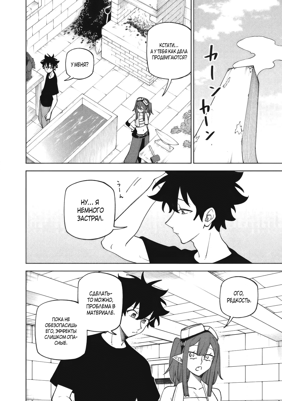 Манга «Мастер проклятий», которого выгнали из команды S-ранга, может создавать только проклятые предметы, но их характеристики находятся на уровне реликвий! - Глава 52.1 Страница 6