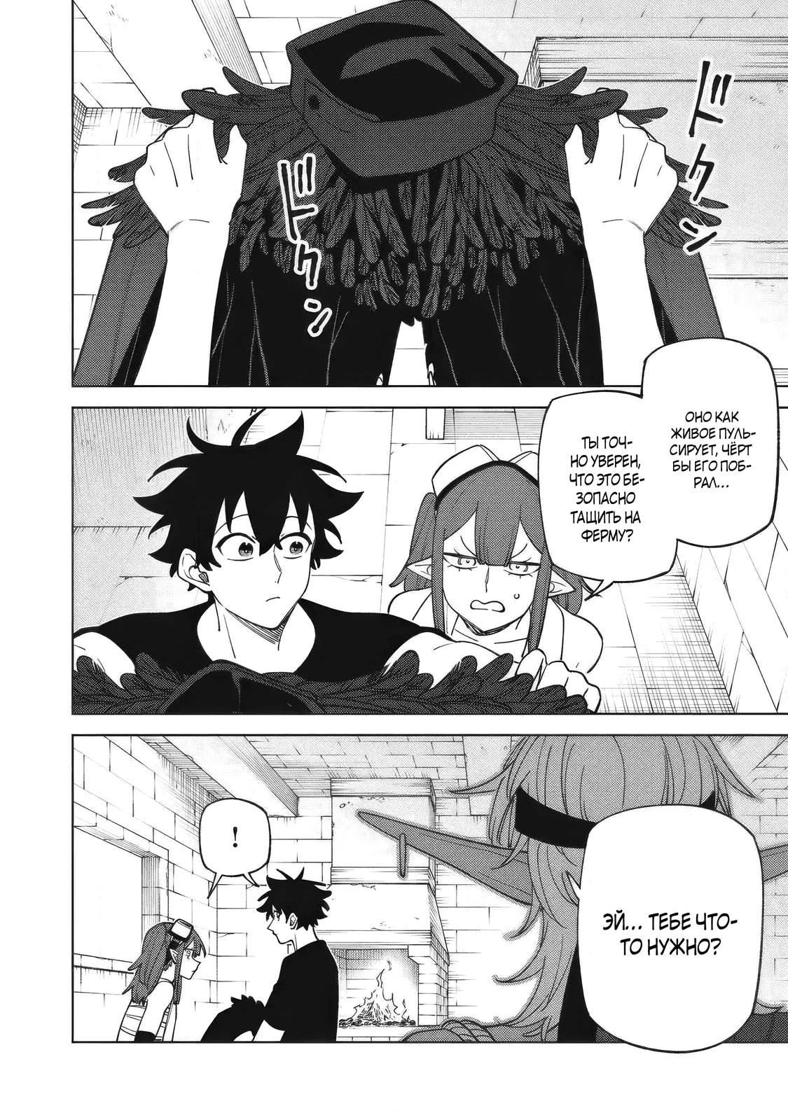 Манга «Мастер проклятий», которого выгнали из команды S-ранга, может создавать только проклятые предметы, но их характеристики находятся на уровне реликвий! - Глава 52.1 Страница 10