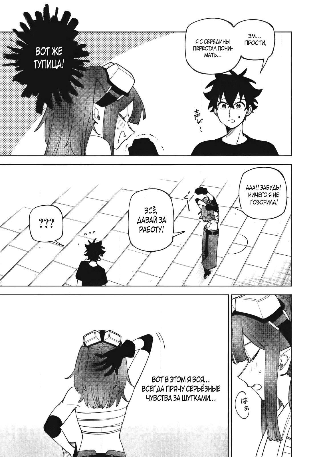 Манга «Мастер проклятий», которого выгнали из команды S-ранга, может создавать только проклятые предметы, но их характеристики находятся на уровне реликвий! - Глава 52.1 Страница 5