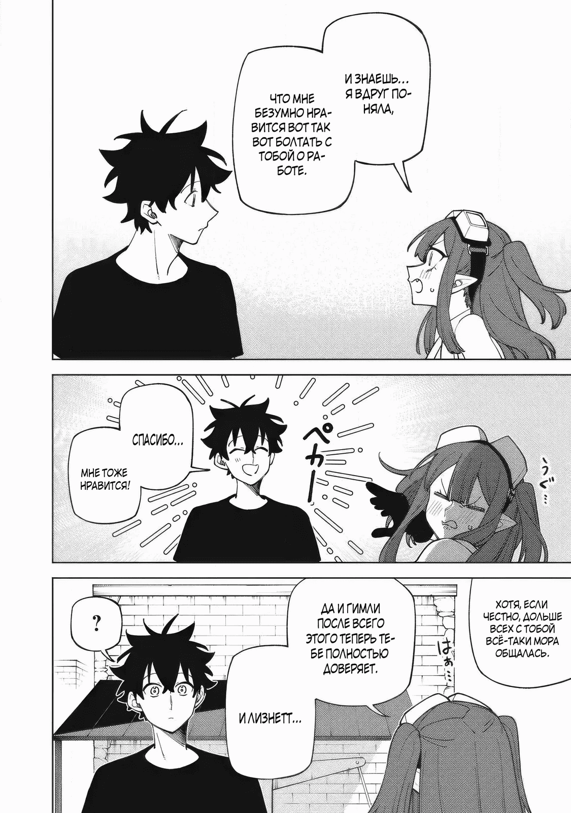 Манга «Мастер проклятий», которого выгнали из команды S-ранга, может создавать только проклятые предметы, но их характеристики находятся на уровне реликвий! - Глава 52.1 Страница 2