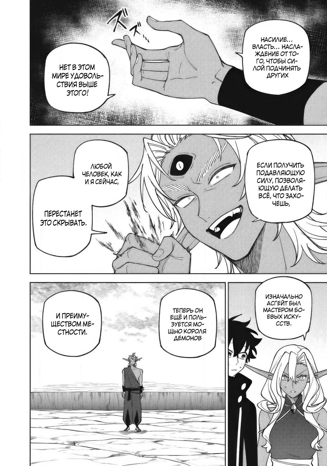 Манга «Мастер проклятий», которого выгнали из команды S-ранга, может создавать только проклятые предметы, но их характеристики находятся на уровне реликвий! - Глава 54.2 Страница 7