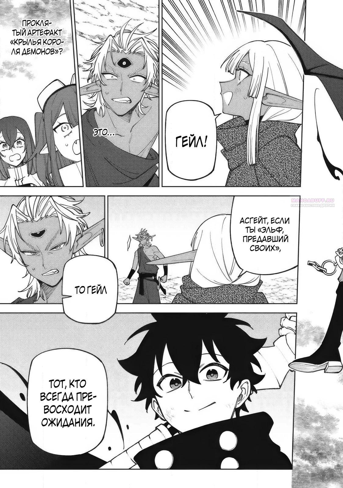 Манга «Мастер проклятий», которого выгнали из команды S-ранга, может создавать только проклятые предметы, но их характеристики находятся на уровне реликвий! - Глава 54.2 Страница 2