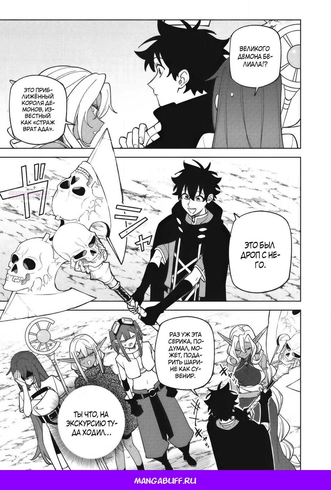 Манга «Мастер проклятий», которого выгнали из команды S-ранга, может создавать только проклятые предметы, но их характеристики находятся на уровне реликвий! - Глава 54.2 Страница 12