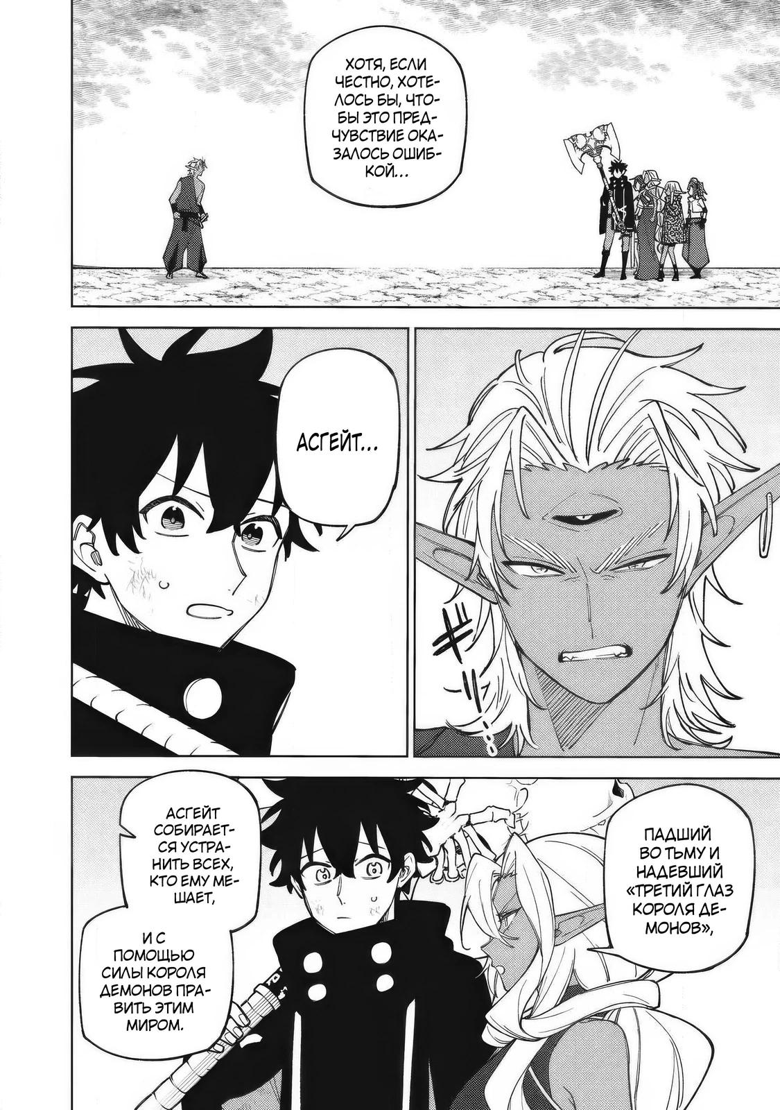 Манга «Мастер проклятий», которого выгнали из команды S-ранга, может создавать только проклятые предметы, но их характеристики находятся на уровне реликвий! - Глава 54.2 Страница 5