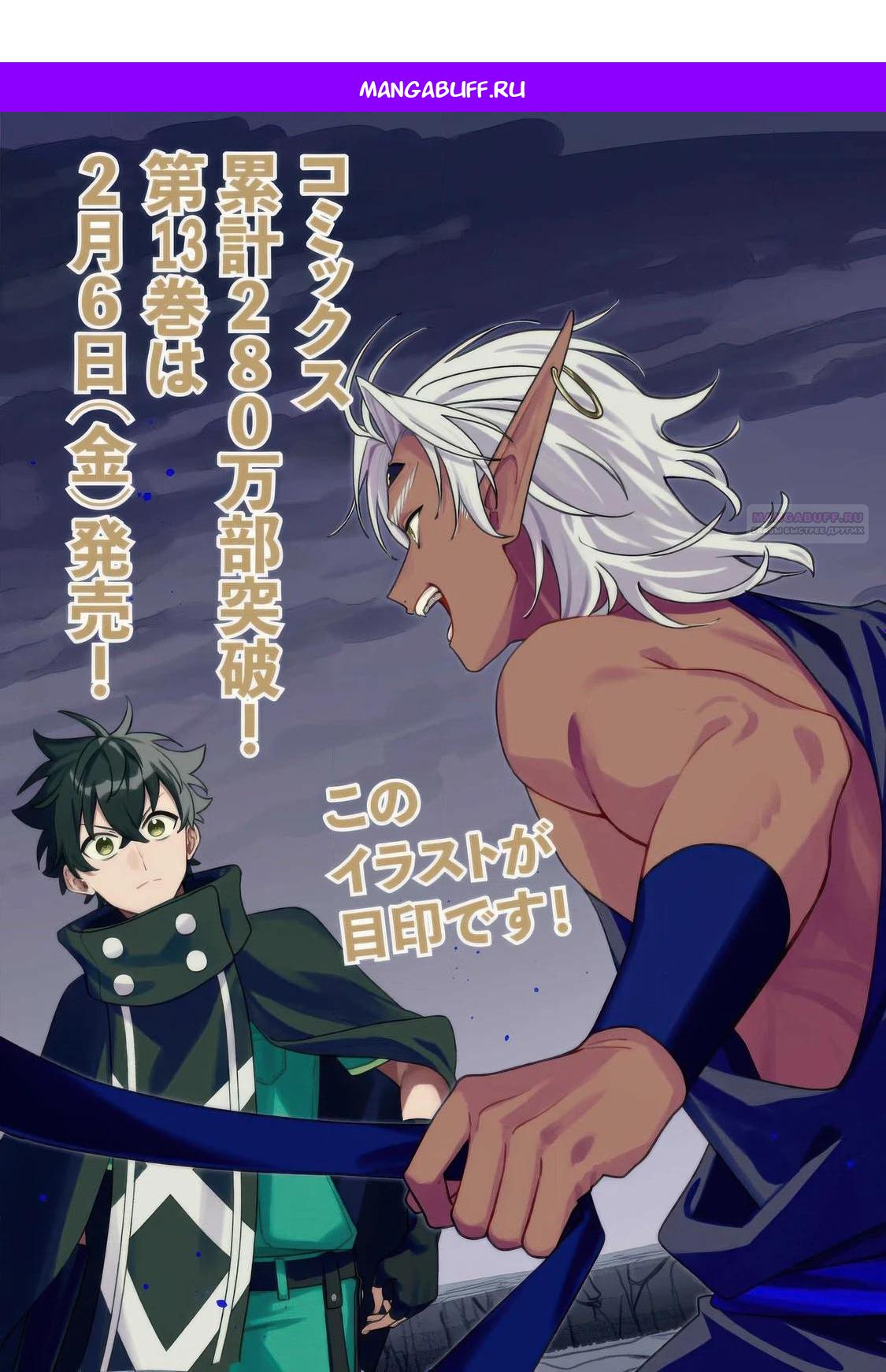 Манга «Мастер проклятий», которого выгнали из команды S-ранга, может создавать только проклятые предметы, но их характеристики находятся на уровне реликвий! - Глава 54.1 Страница 1