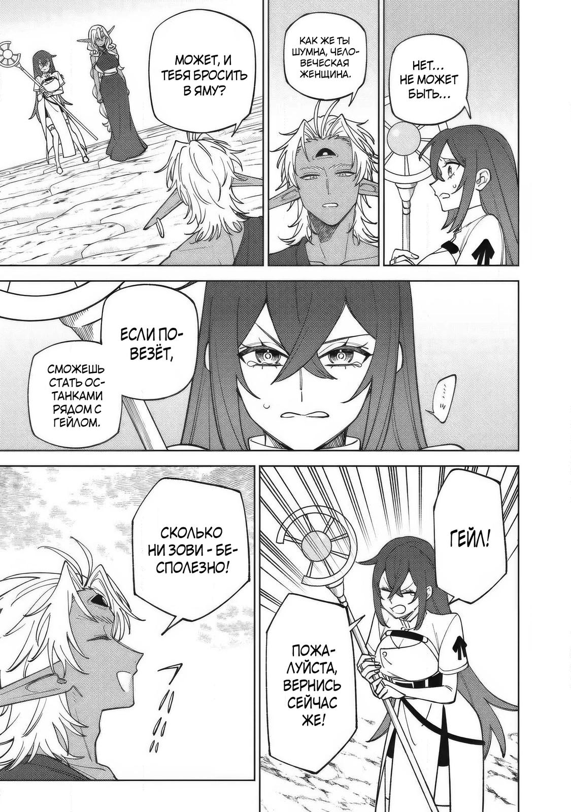 Манга «Мастер проклятий», которого выгнали из команды S-ранга, может создавать только проклятые предметы, но их характеристики находятся на уровне реликвий! - Глава 54.1 Страница 9