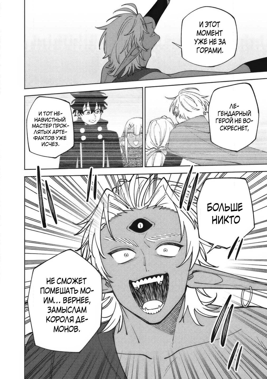 Манга «Мастер проклятий», которого выгнали из команды S-ранга, может создавать только проклятые предметы, но их характеристики находятся на уровне реликвий! - Глава 54.1 Страница 8
