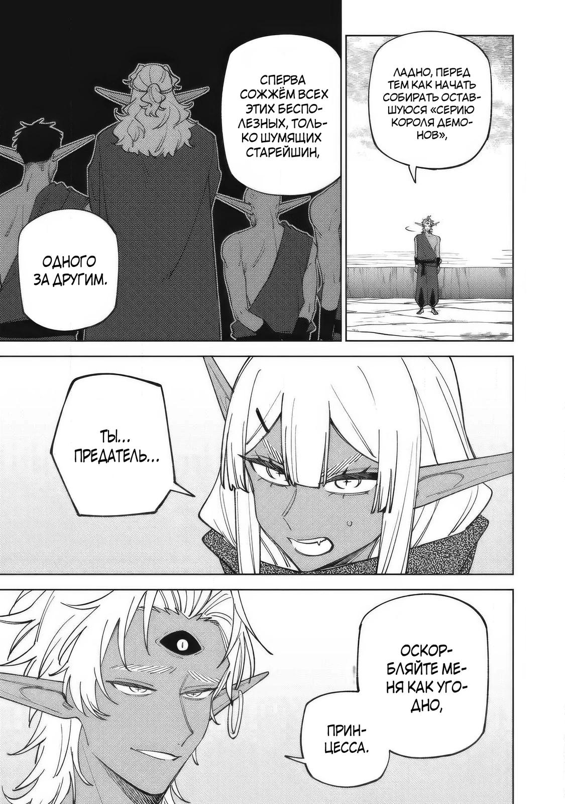 Манга «Мастер проклятий», которого выгнали из команды S-ранга, может создавать только проклятые предметы, но их характеристики находятся на уровне реликвий! - Глава 54.1 Страница 11