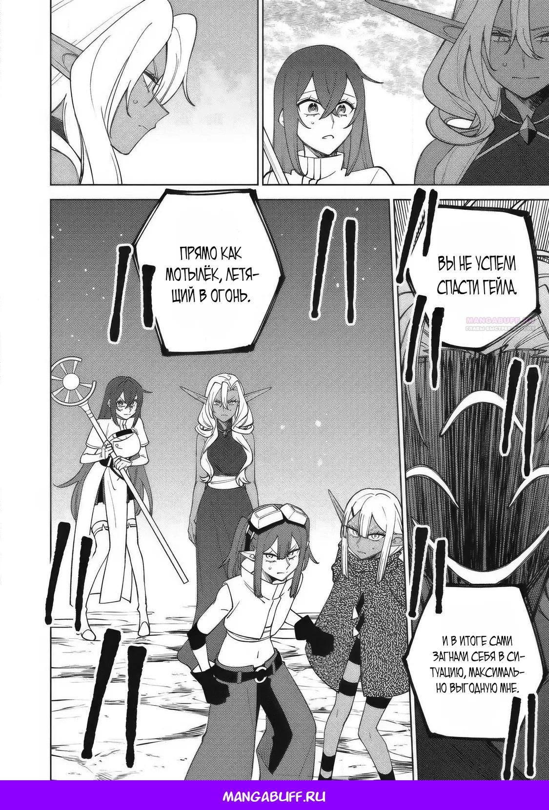 Манга «Мастер проклятий», которого выгнали из команды S-ранга, может создавать только проклятые предметы, но их характеристики находятся на уровне реликвий! - Глава 53.3 Страница 12