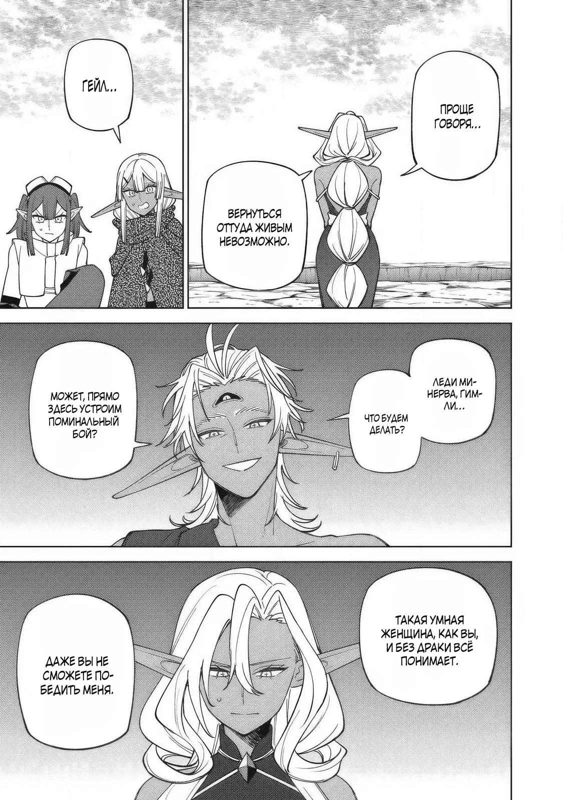 Манга «Мастер проклятий», которого выгнали из команды S-ранга, может создавать только проклятые предметы, но их характеристики находятся на уровне реликвий! - Глава 53.3 Страница 11