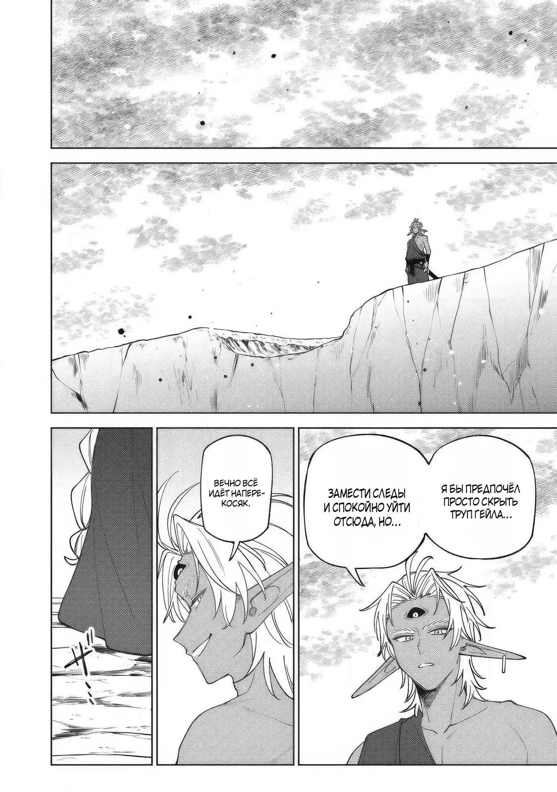 Манга «Мастер проклятий», которого выгнали из команды S-ранга, может создавать только проклятые предметы, но их характеристики находятся на уровне реликвий! - Глава 53.3 Страница 4