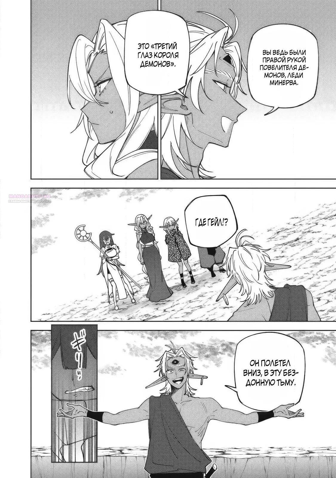 Манга «Мастер проклятий», которого выгнали из команды S-ранга, может создавать только проклятые предметы, но их характеристики находятся на уровне реликвий! - Глава 53.3 Страница 6