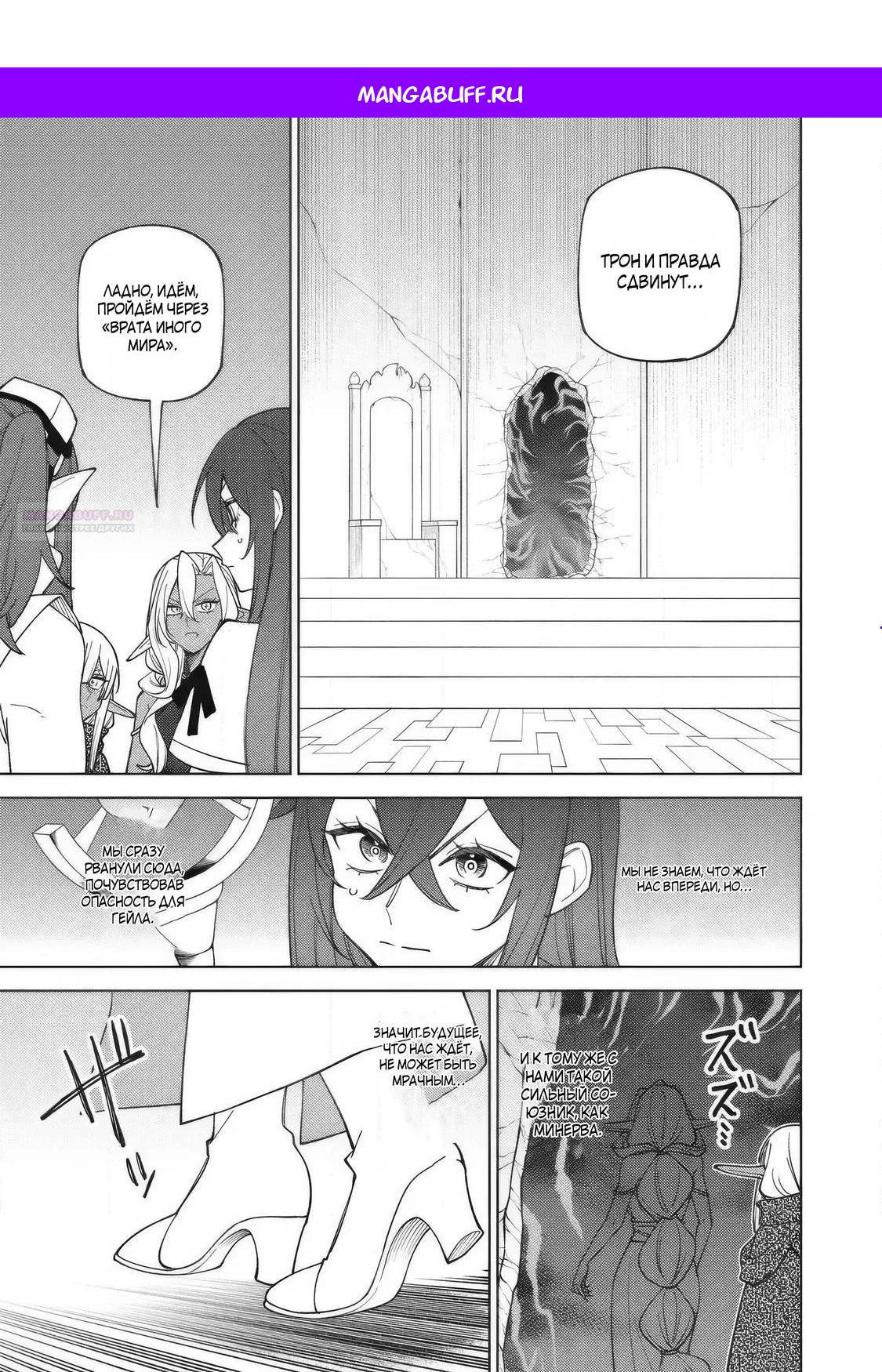 Манга «Мастер проклятий», которого выгнали из команды S-ранга, может создавать только проклятые предметы, но их характеристики находятся на уровне реликвий! - Глава 53.3 Страница 1