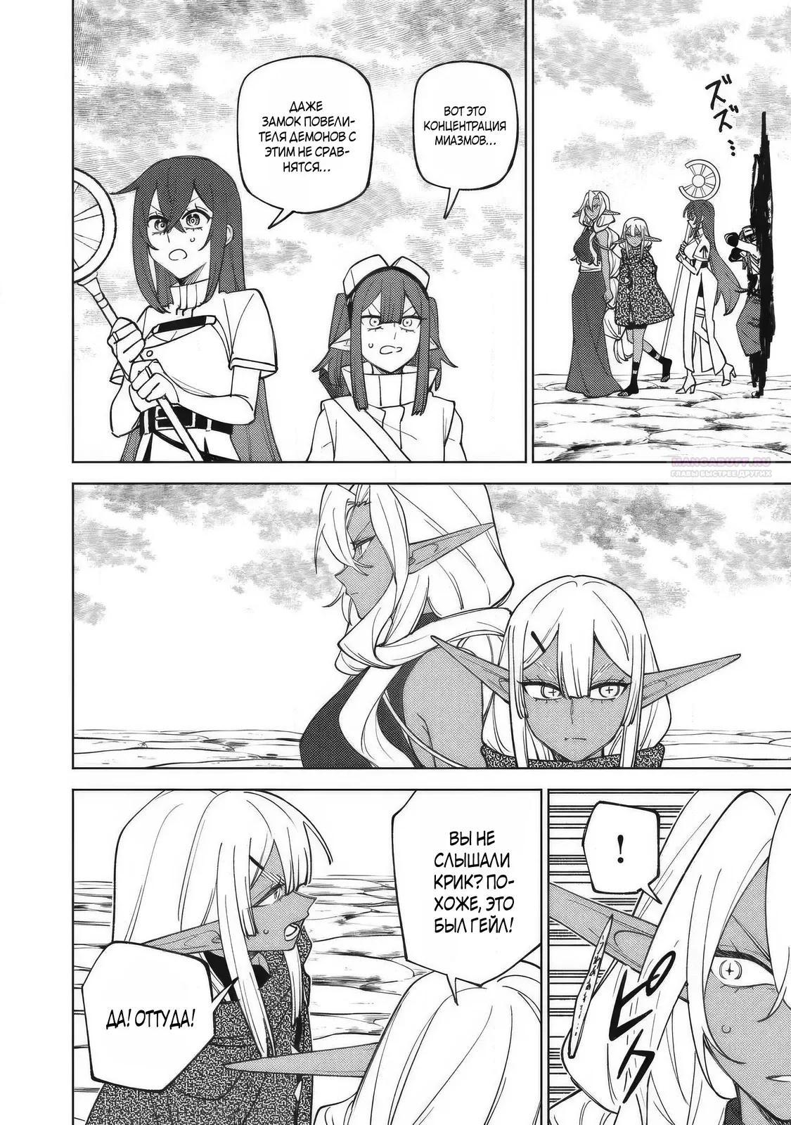 Манга «Мастер проклятий», которого выгнали из команды S-ранга, может создавать только проклятые предметы, но их характеристики находятся на уровне реликвий! - Глава 53.3 Страница 2