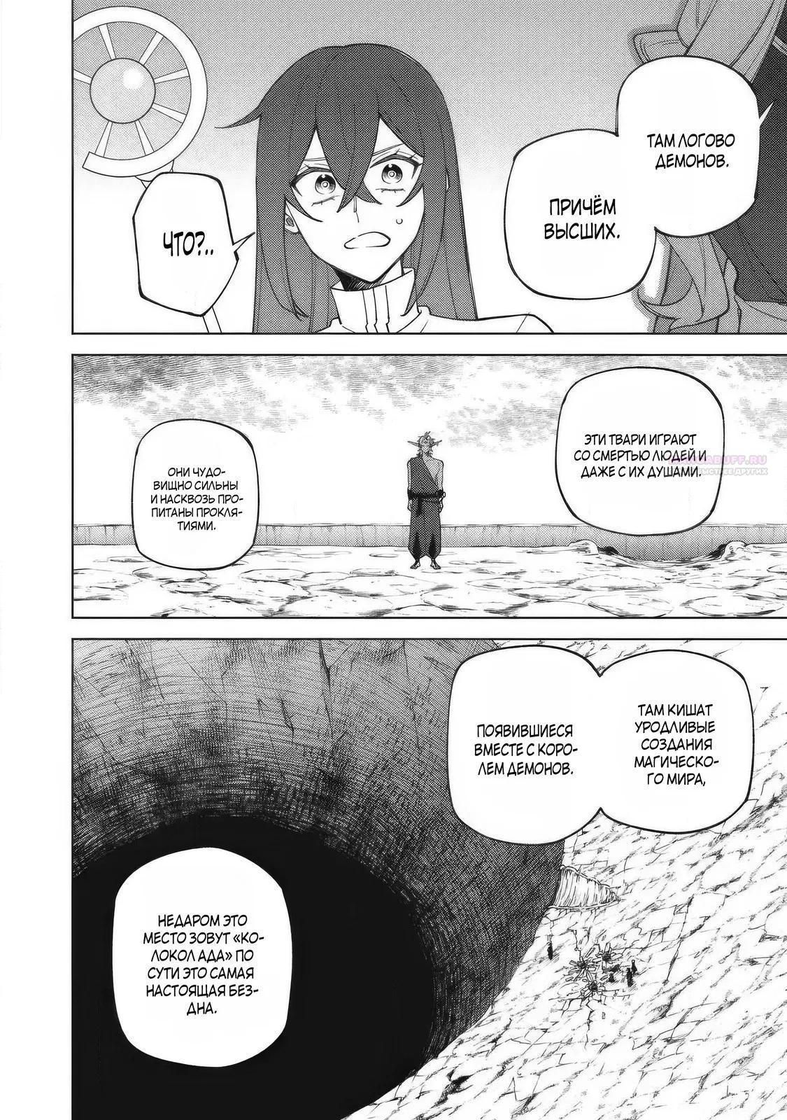 Манга «Мастер проклятий», которого выгнали из команды S-ранга, может создавать только проклятые предметы, но их характеристики находятся на уровне реликвий! - Глава 53.3 Страница 10