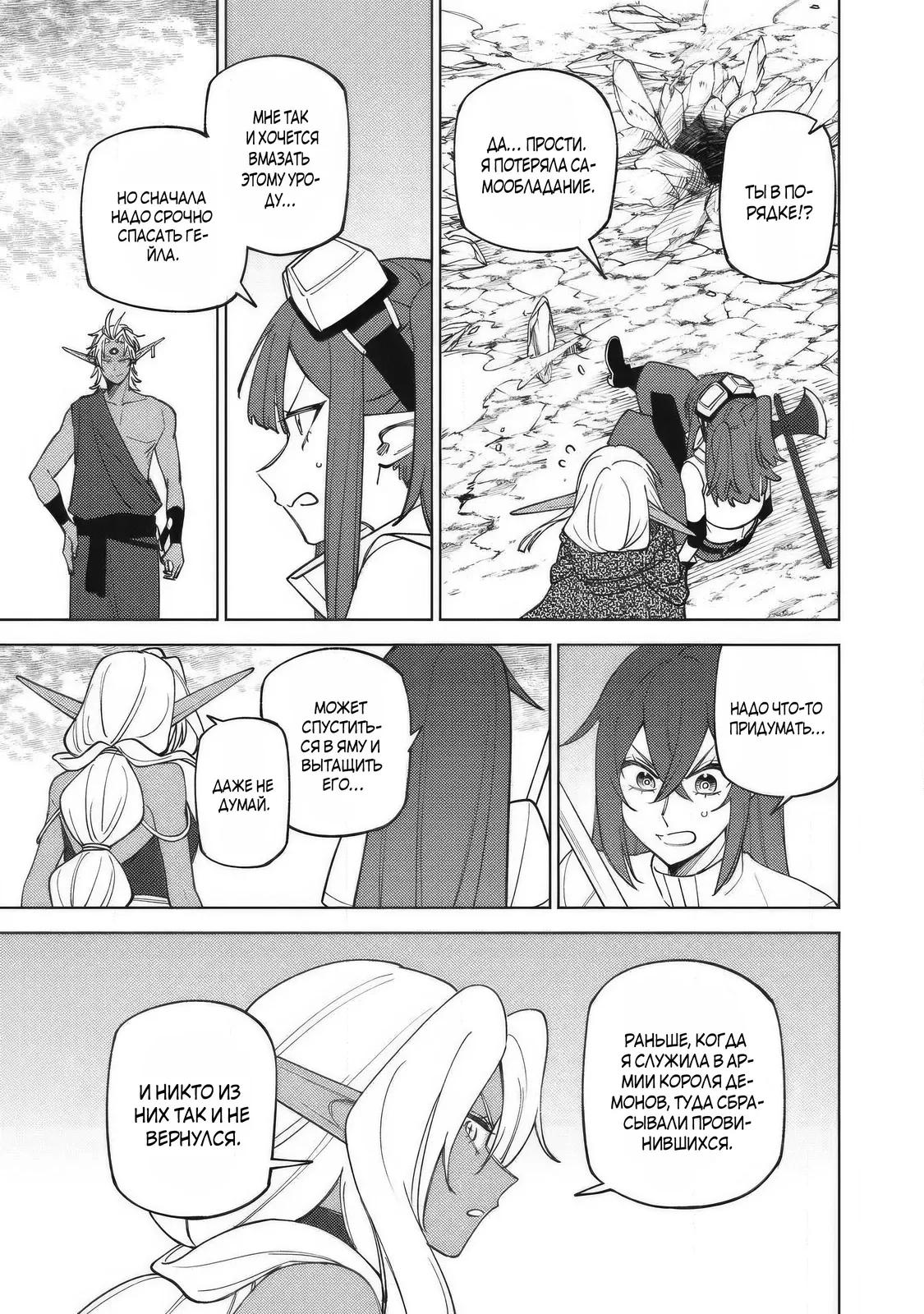 Манга «Мастер проклятий», которого выгнали из команды S-ранга, может создавать только проклятые предметы, но их характеристики находятся на уровне реликвий! - Глава 53.3 Страница 9