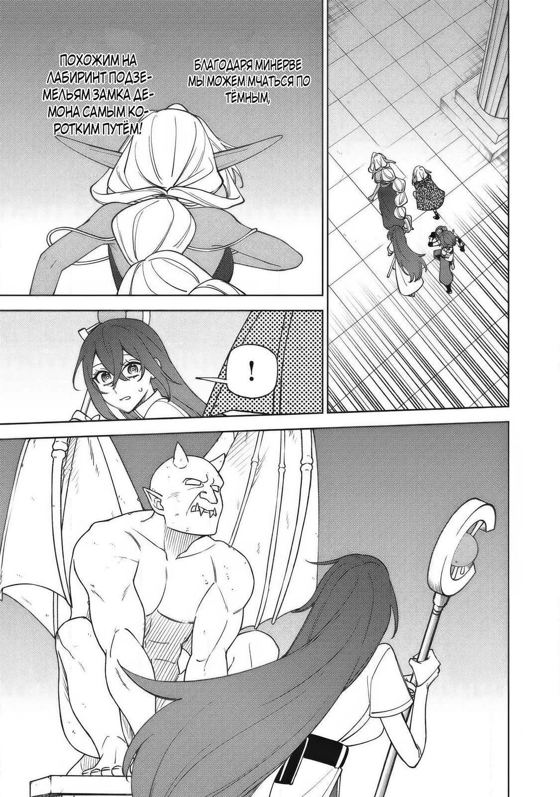 Манга «Мастер проклятий», которого выгнали из команды S-ранга, может создавать только проклятые предметы, но их характеристики находятся на уровне реликвий! - Глава 53.2 Страница 3