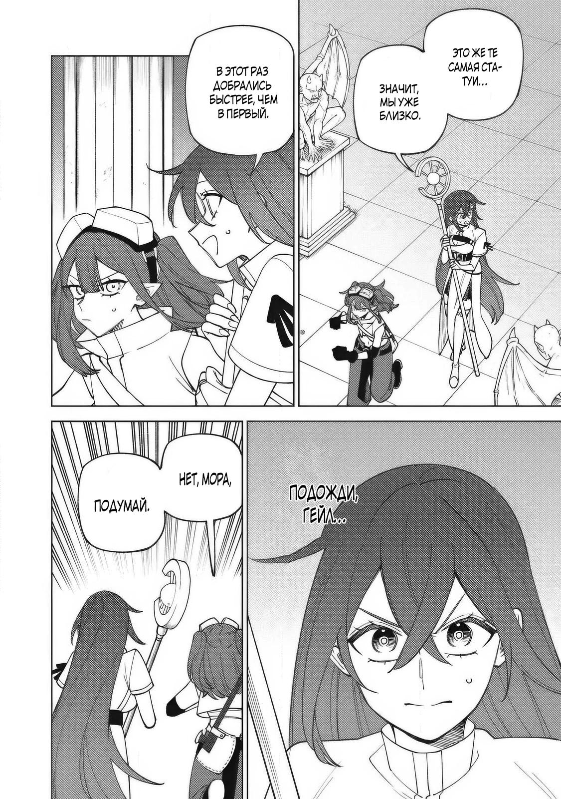 Манга «Мастер проклятий», которого выгнали из команды S-ранга, может создавать только проклятые предметы, но их характеристики находятся на уровне реликвий! - Глава 53.2 Страница 4