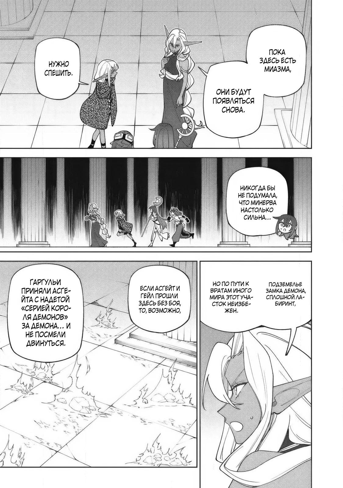 Манга «Мастер проклятий», которого выгнали из команды S-ранга, может создавать только проклятые предметы, но их характеристики находятся на уровне реликвий! - Глава 53.2 Страница 11