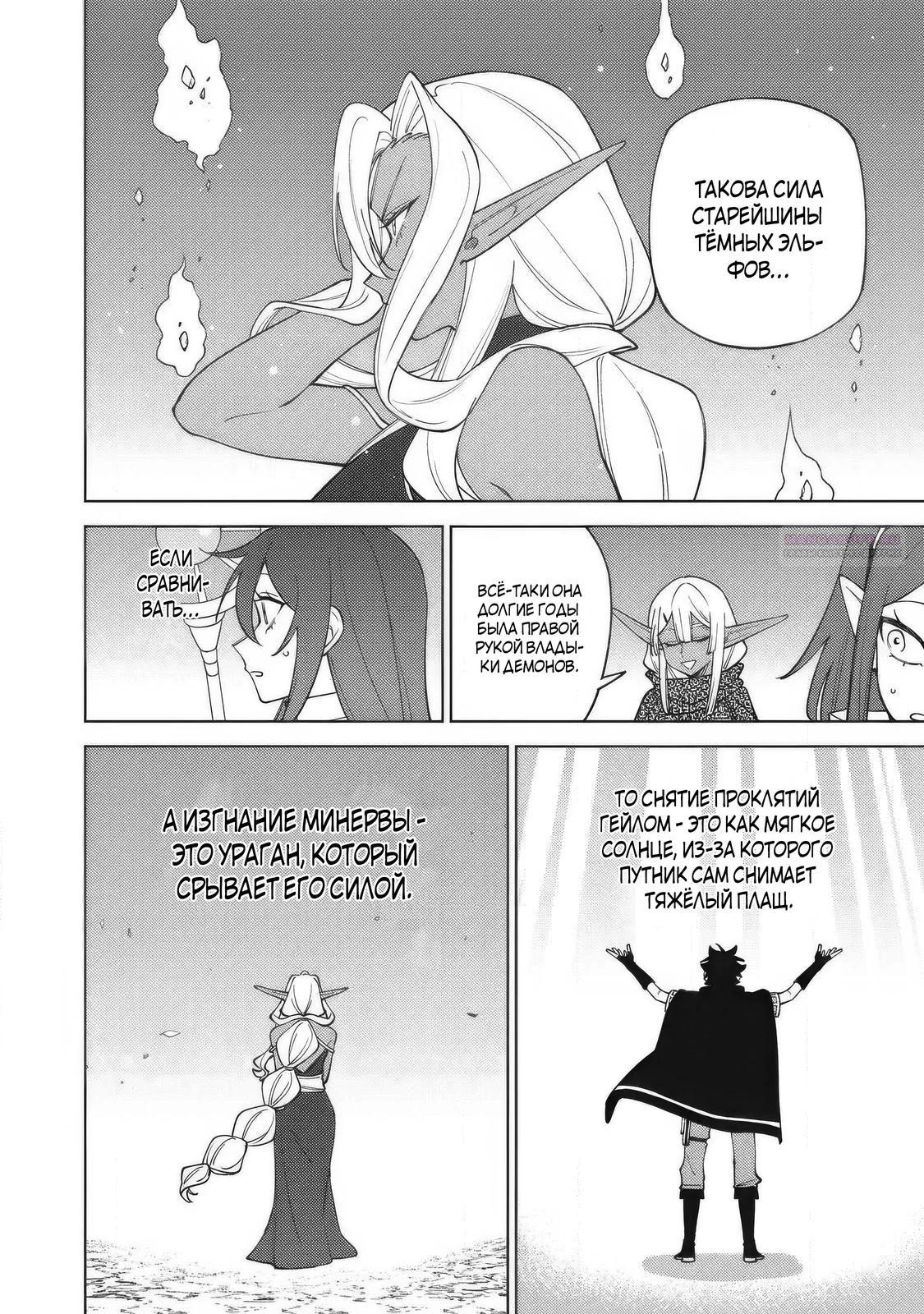 Манга «Мастер проклятий», которого выгнали из команды S-ранга, может создавать только проклятые предметы, но их характеристики находятся на уровне реликвий! - Глава 53.2 Страница 10