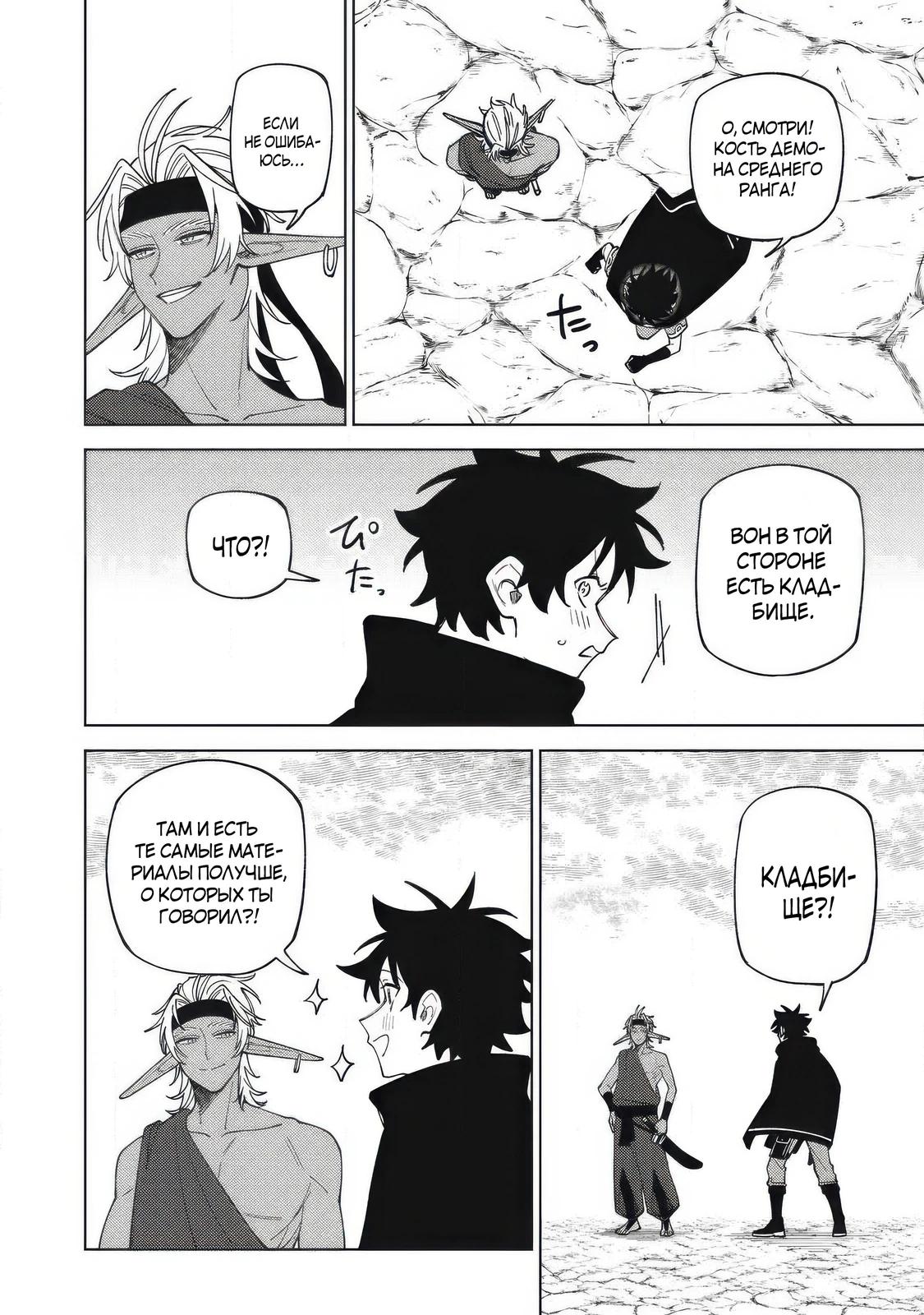 Манга «Мастер проклятий», которого выгнали из команды S-ранга, может создавать только проклятые предметы, но их характеристики находятся на уровне реликвий! - Глава 53.1 Страница 3