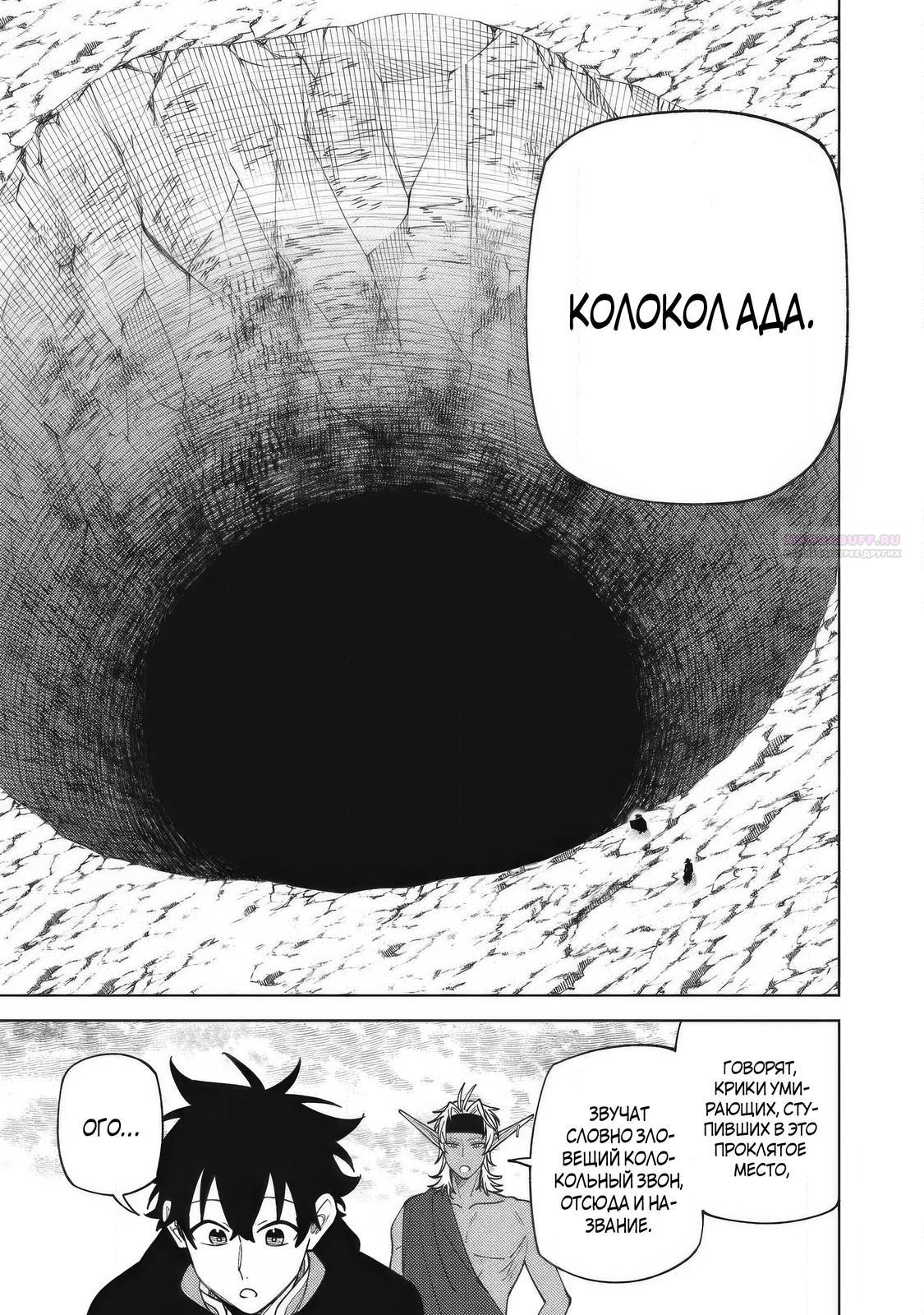 Манга «Мастер проклятий», которого выгнали из команды S-ранга, может создавать только проклятые предметы, но их характеристики находятся на уровне реликвий! - Глава 53.1 Страница 6