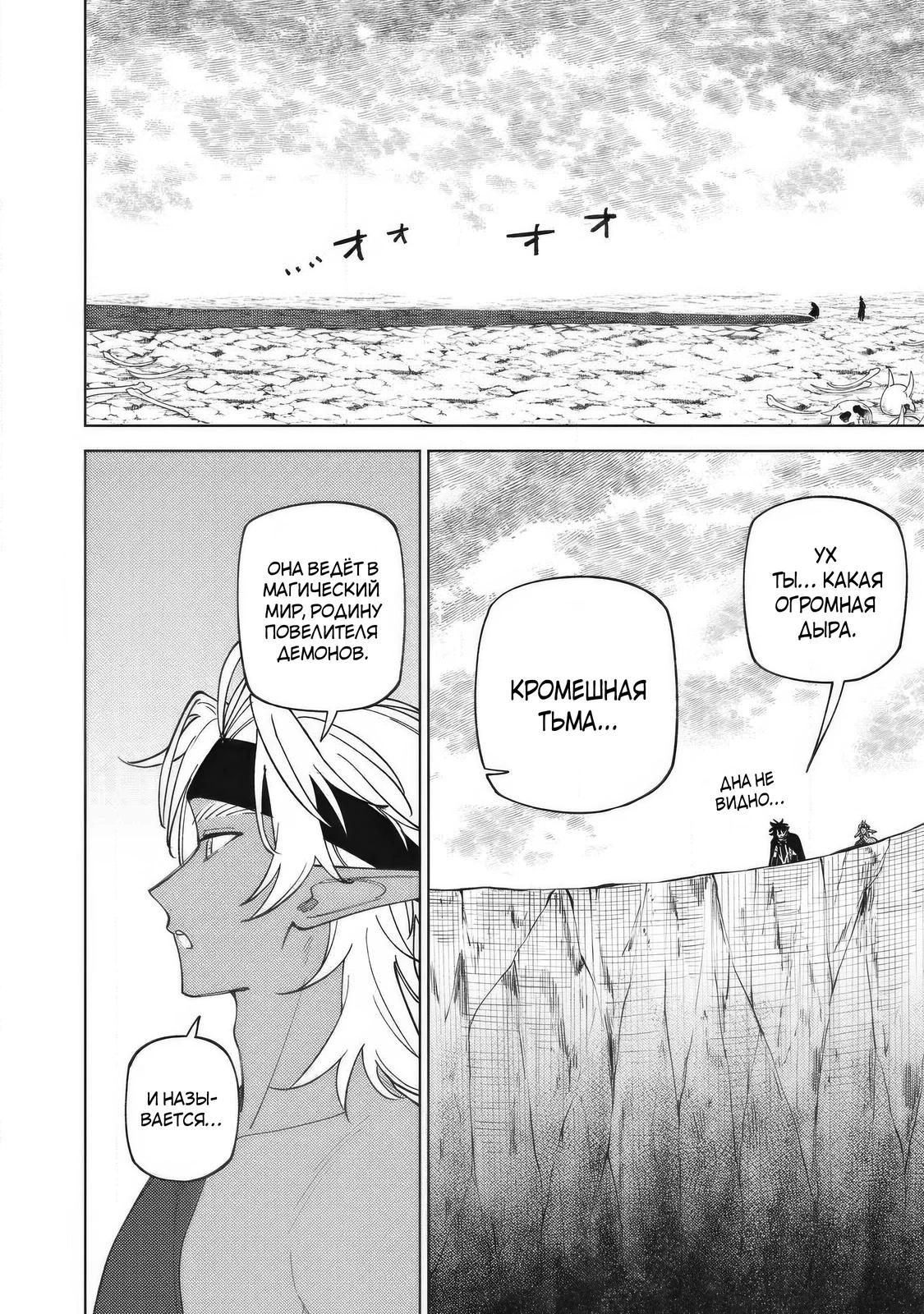 Манга «Мастер проклятий», которого выгнали из команды S-ранга, может создавать только проклятые предметы, но их характеристики находятся на уровне реликвий! - Глава 53.1 Страница 5