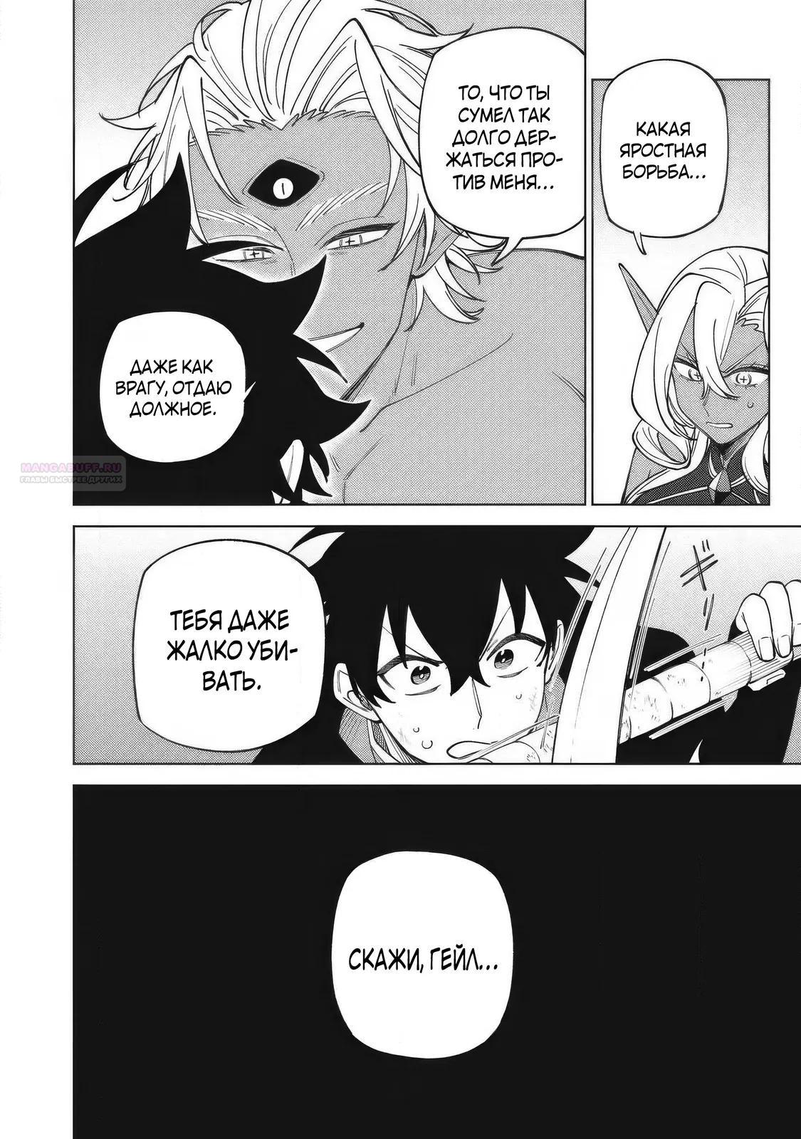 Манга «Мастер проклятий», которого выгнали из команды S-ранга, может создавать только проклятые предметы, но их характеристики находятся на уровне реликвий! - Глава 55.3 Страница 10