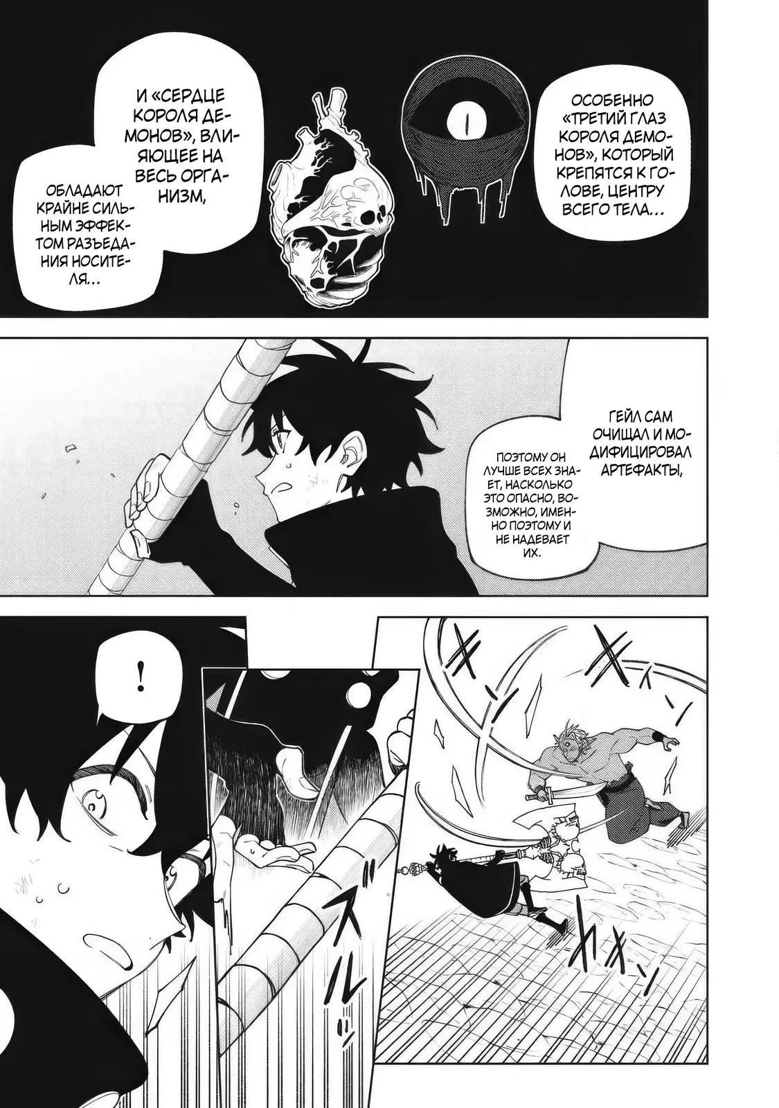 Манга «Мастер проклятий», которого выгнали из команды S-ранга, может создавать только проклятые предметы, но их характеристики находятся на уровне реликвий! - Глава 55.3 Страница 7