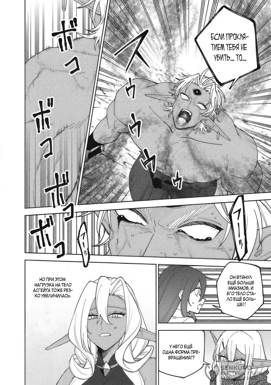 Манга «Мастер проклятий», которого выгнали из команды S-ранга, может создавать только проклятые предметы, но их характеристики находятся на уровне реликвий! - Глава 56.2 Страница 10