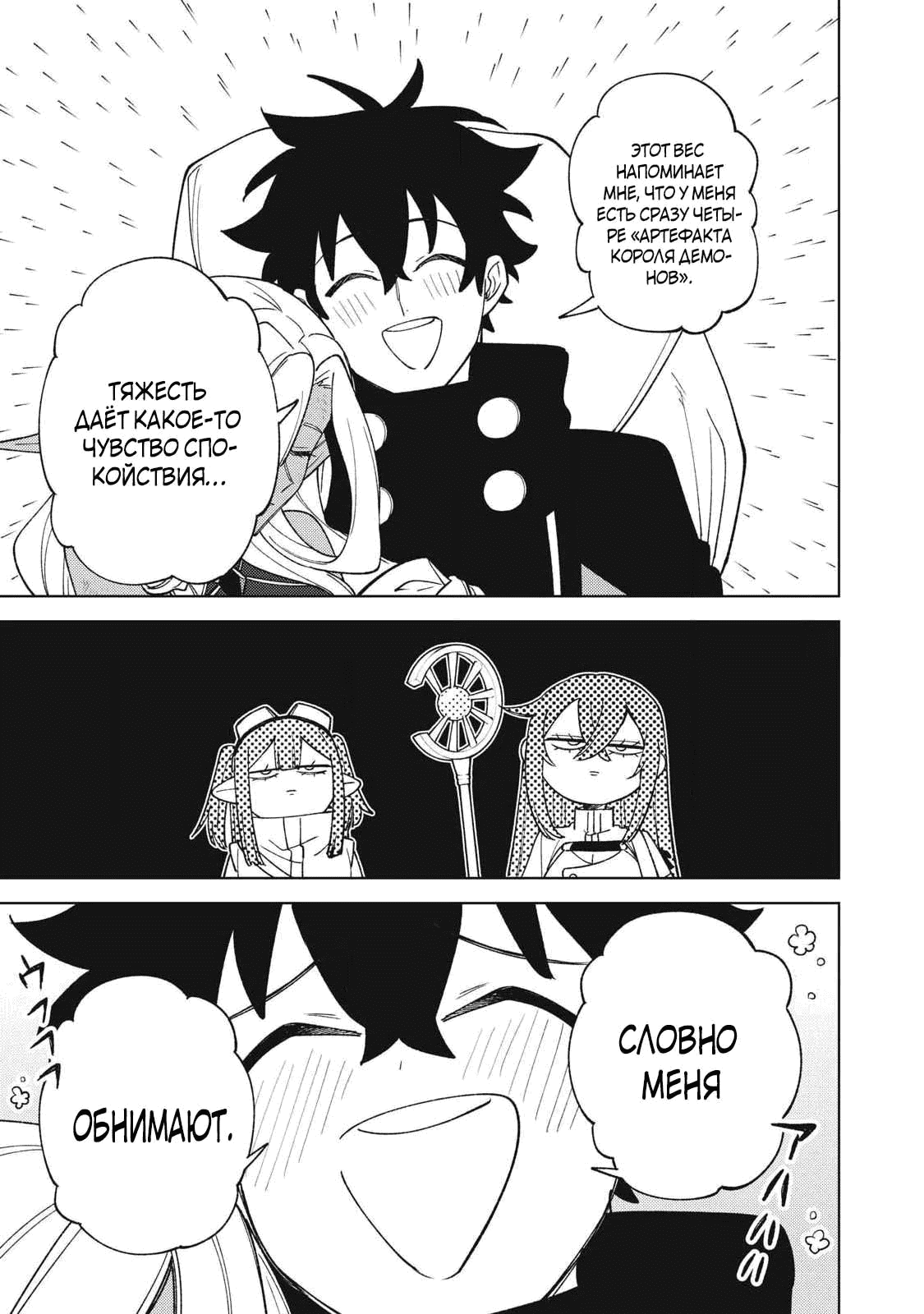 Манга «Мастер проклятий», которого выгнали из команды S-ранга, может создавать только проклятые предметы, но их характеристики находятся на уровне реликвий! - Глава 50.1 Страница 5