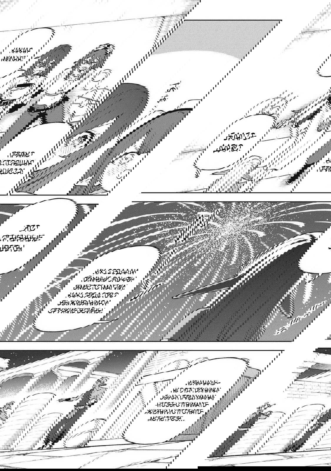 Манга «Мастер проклятий», которого выгнали из команды S-ранга, может создавать только проклятые предметы, но их характеристики находятся на уровне реликвий! - Глава 50.1 Страница 9