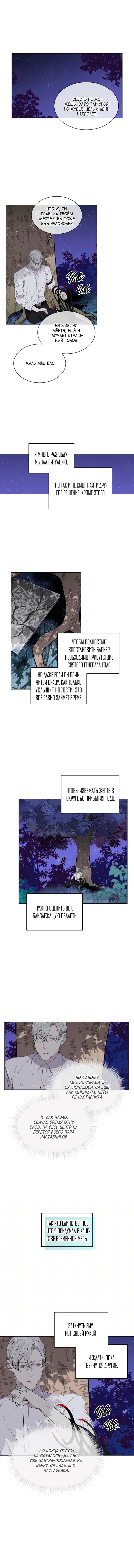 Манга Лесное Море - Глава 14 Страница 6